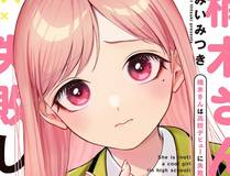 主角只想谈恋爱漫画封面