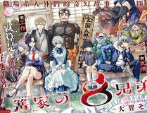 百炼成神漫画封面